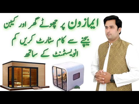 How to sell houses on amazon | small house se kam start karen | online business | e commerce [Video]