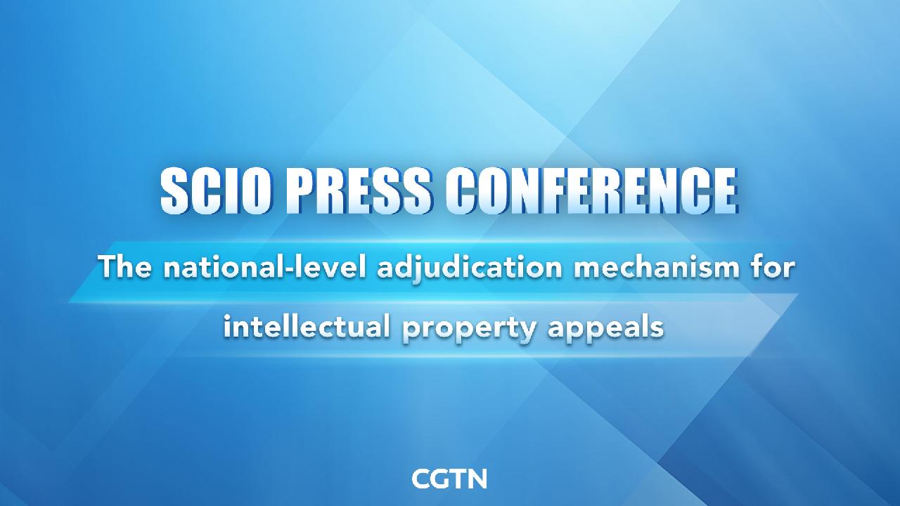 Live: SCIO briefs on national-level IP appeals adjudication mechanism [Video]