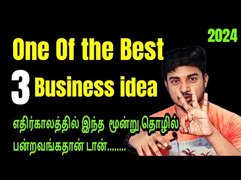 One of The best business ideas in 2024 and future in Tamil..! [Video]