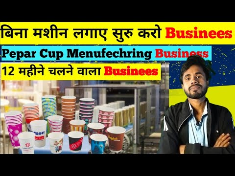 Pepar Cup Menufechring Business Ideas 💡 | Businees Idea | Start-up [Video]