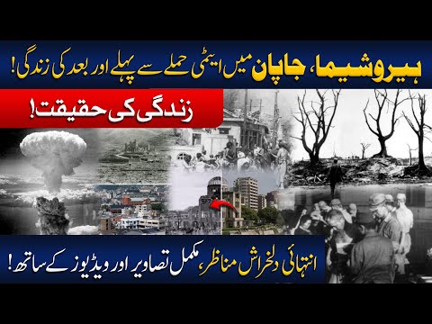 Reality of Life in Hiroshima Japan after Atomic Attack | Hafiz Ahmed Travelog [Video]