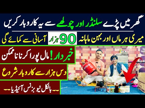 Business ideas in pakistan 2024 with low investment | small factory business idea at home | business [Video]