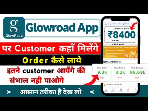 how to increase coustomer on glowroad 2024 | glowroad par coustomer kaise laye | how to ressell on | [Video]