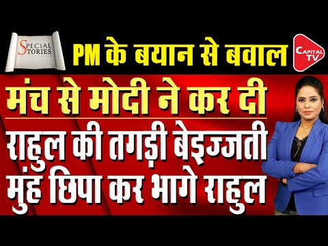 PM Modi’s Targets Rahul Gandhi In “Startup Mahakumbh” Event |  Capital TV [Video]