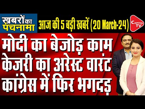 PM Modi At Startup Mahakumbh | HC Seeks ED Reply On Arvind Kejriwal’s Plea | Dr. Manish Kumar [Video]