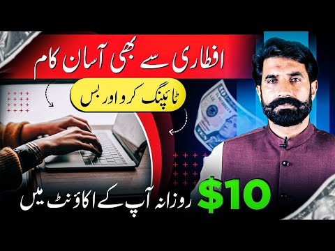Earn 10$ Daily By Typing | Real Online Earning Work | Make Money Online | Earn from Note | Albarizon [Video]