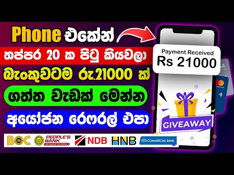 Online Business Sinhala | Online Salli Hoyana Krama | Online jobs at home Sinhala | E money sinhala [Video]