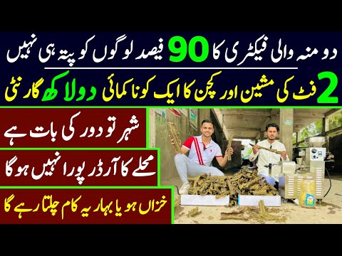 Business ideas | small factory business idea at home in pakistan 2024 | Business for Future [Video]