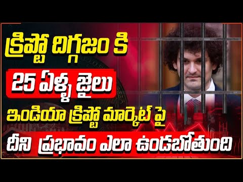 Rama ChandraMurthi | Crypto King Sam Bankman Jailed for 25 Years | Crypto Investment For beginners [Video]