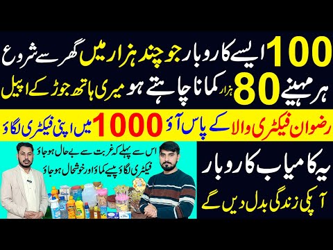 Business ideas | factory business idea at home in pakistan |small business idea with low investment [Video]