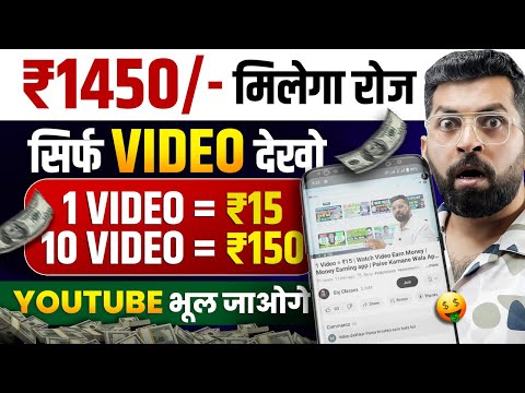 1 Video = ₹15 | Watch Video Earn Money | Money Earning app | Paise Kamane Wala App | Watch & Earn