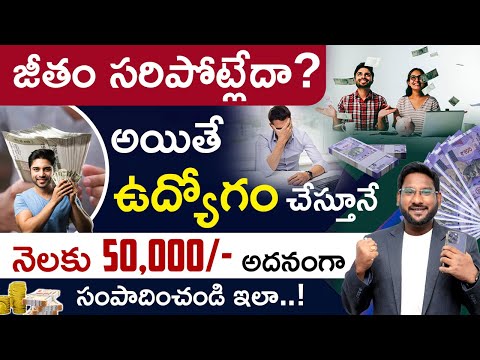 How to Make Extra Money with Full Time Job? | Side Income while Working in Telugu | Earning Ideas [Video]