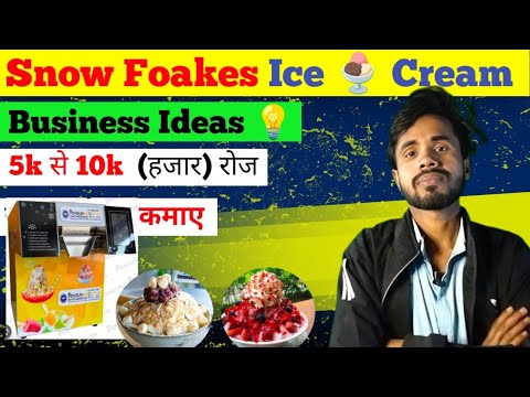 Snow Foakes Ice Cream Machine  | Ice Cream Business  Ideas | Start-up [Video]