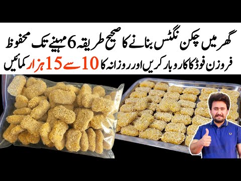 Commercial Chicken Nuggets Recipe – Frozen Food Business Ideas From Home – Food Business Ideas [Video]