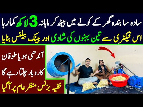 Business ideas | small factory business idea at home | business idea in pakistan | [Video]