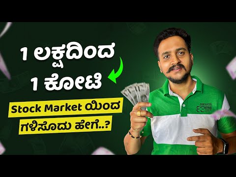 How to make crore from 1 lakh | how to invest our money in stock market [Video]