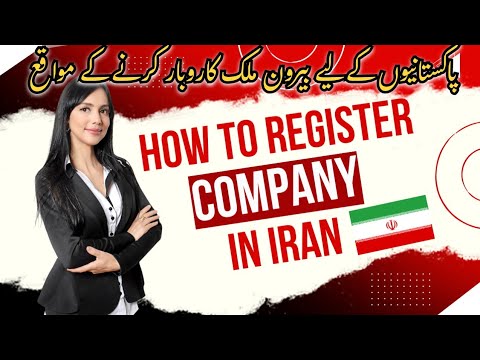 How To Register Company In iran || Iran Main Company Kese Register Karwaen||#Business Register [Video]
