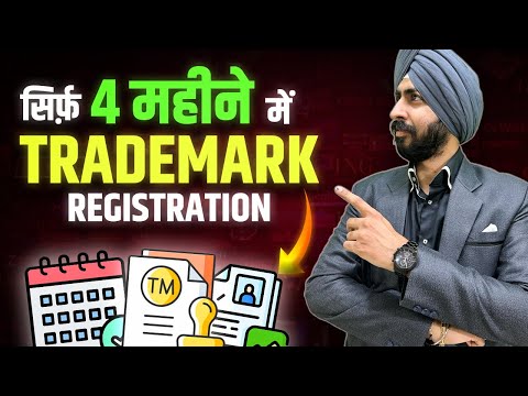 Expedited Trademark Registration in India || Online Trademark Filing [Video]