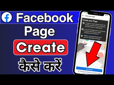 How to Create Facebook Page | Facebook Page Kaise Banaye | How to Create Facebook Business Page [Video]