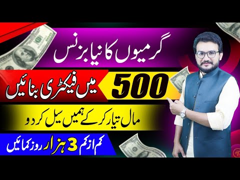 small business ideas in Pakistan 2024 | high income business idea | small machinery business [Video]