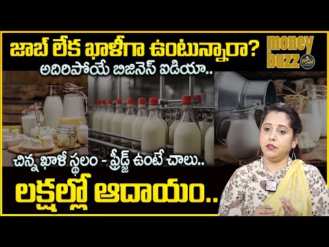 Money Buzz : How to Start Milk Products Business | Small Business Ideas In Telugu | Money Wallet [Video]