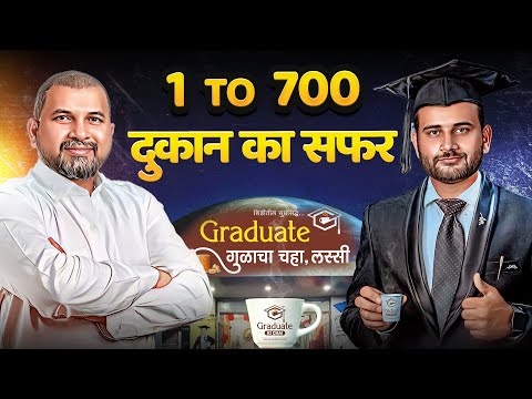 Dhande ki baat with Nilesh Jadhav || graduate chai || small Business tips [Video]
