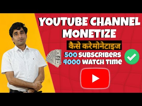 Youtube Channel Monetize Kese Kare | Youtube Monetization 500 Subscribers 4000 Watch Time Trick 2024 [Video]