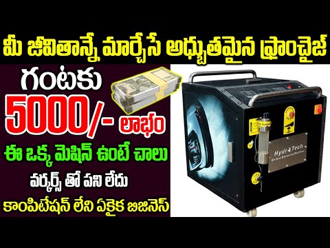 Best High Profit Business Idea | Hydrotech Engine Carbon Cleaning Company | Franchise |#moneyfactory [Video]
