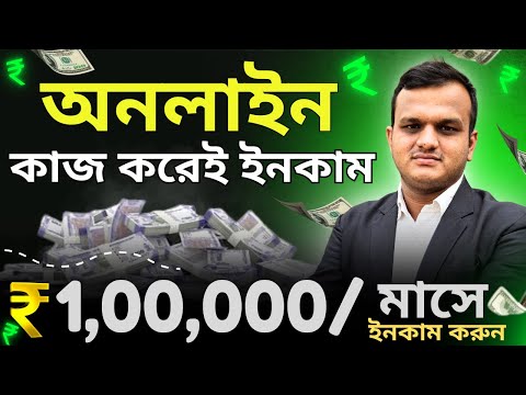 Free | Earn Rs. 1 Lakh per month From Freelancing | Make Money Online | Work From Home [Video]