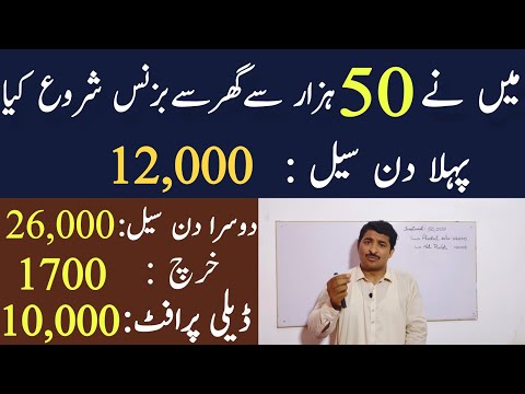 I Start a Business Just in 50,000|Daily Profit 10,000 |Small Business From Home|Asad Abbas chishti [Video]