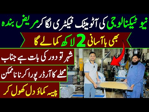 Business idea in pakistan 2024 | Business ideas | low investment and high demand business [Video]