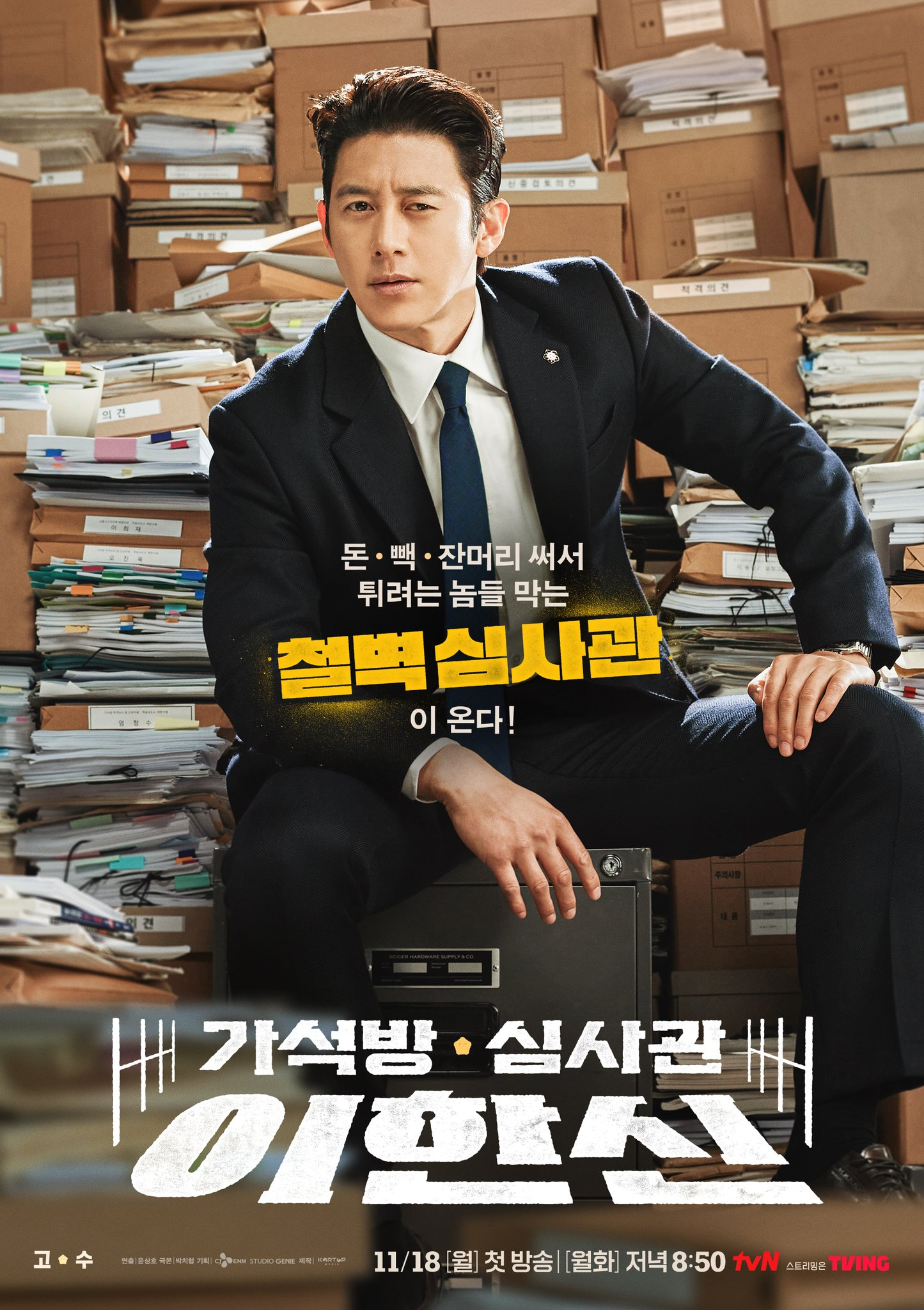 Parole Examiner Lee: Meet the Casts of Upcoming tvN Legal Drama [Video]