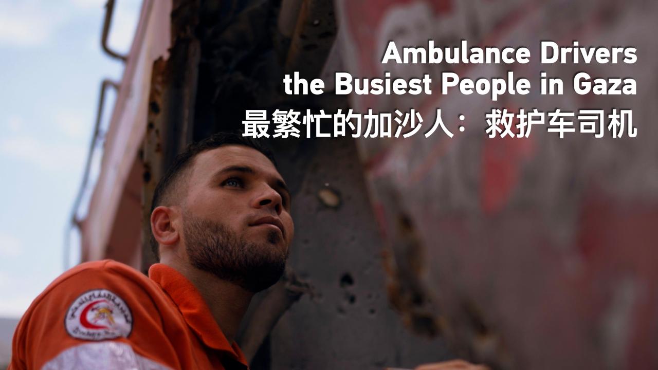 Ambulance Drivers, the Busiest People in Gaza [Video]