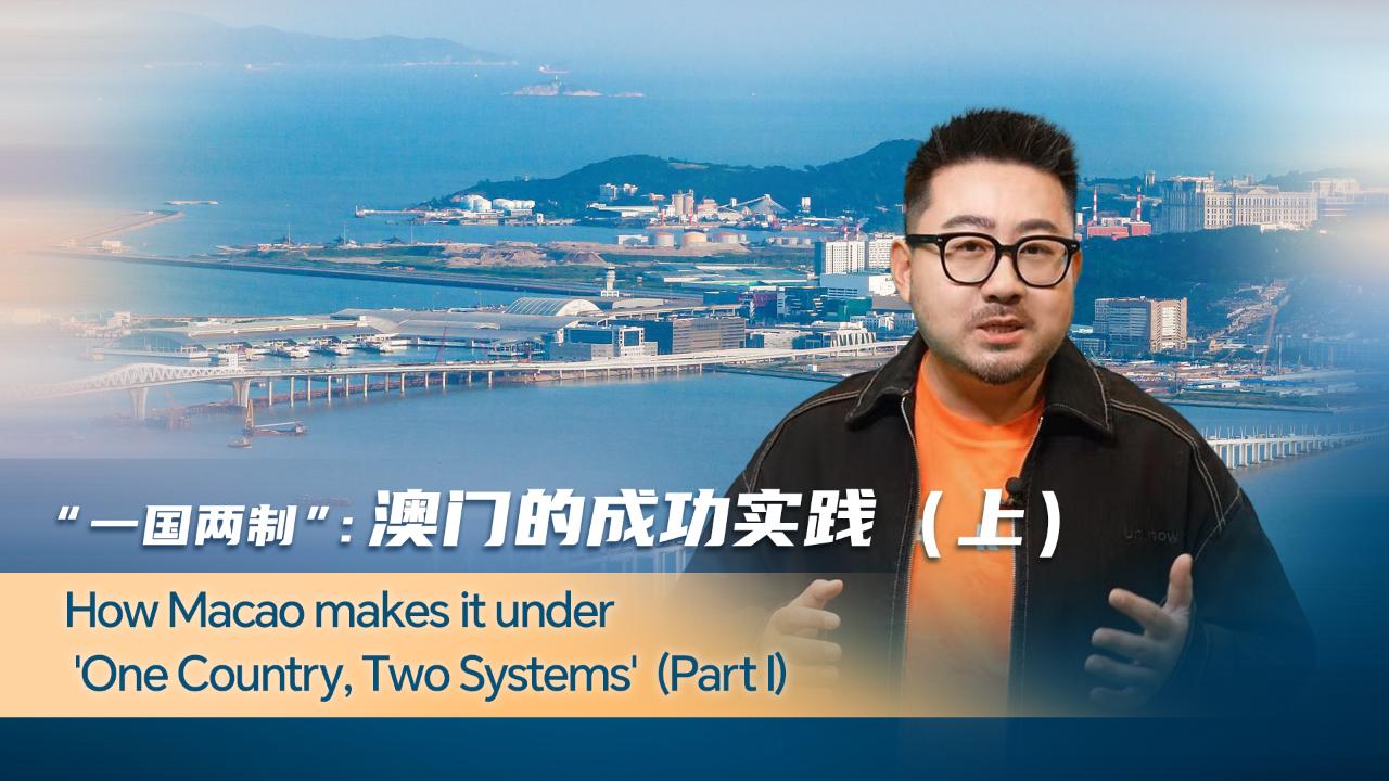 How Macao makes it under ‘One Country, Two Systems’ (Part 1) [Video]